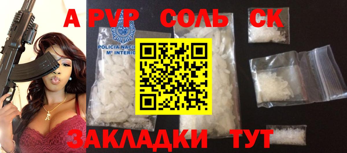 A PVP крисы CK Моршанск