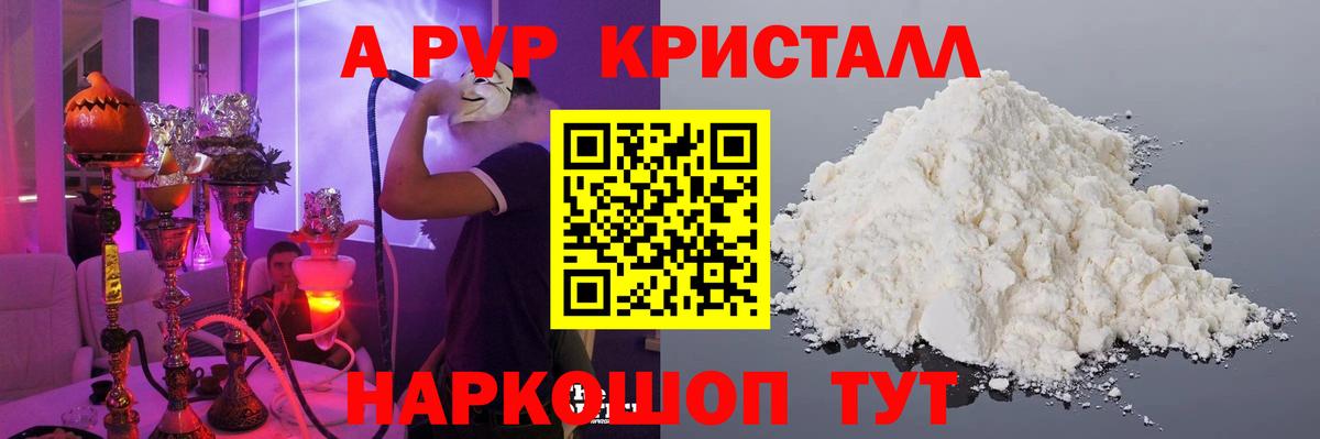 Alfa_PVP Crystall Моршанск
