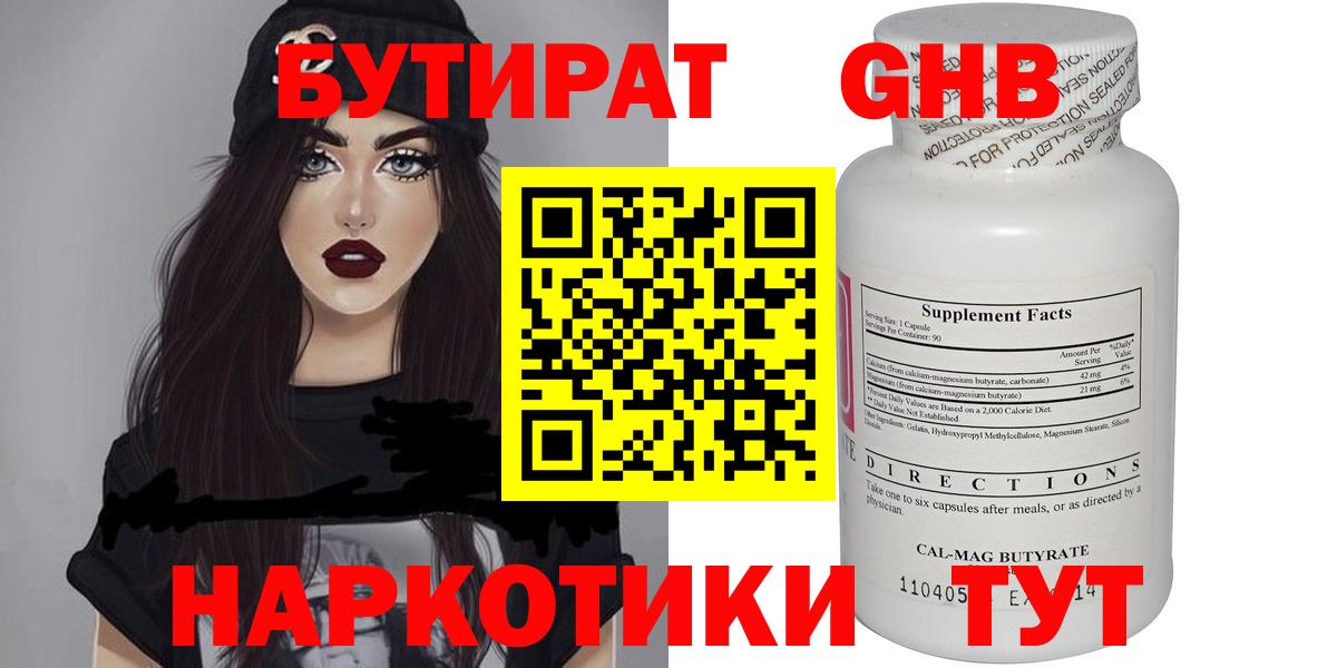 БУТИРАТ  Вход с VPN  Моршанск  БУТИРАТ оксана 