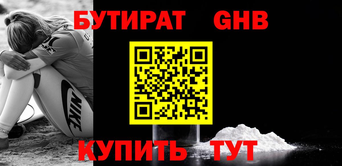 Бутират вода  Моршанск 