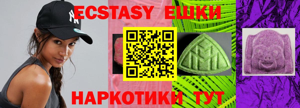 Ecstasy  ЭКСТАЗИ круглые  Вход с VPN  ЭКСТАЗИ VHQ  Моршанск 