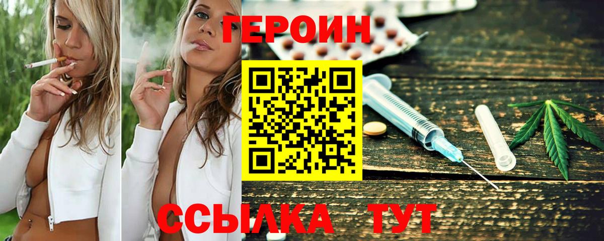 Героин хмурый  Моршанск 