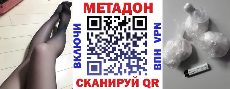 Метадон methadone  купить наркотик  Моршанск 