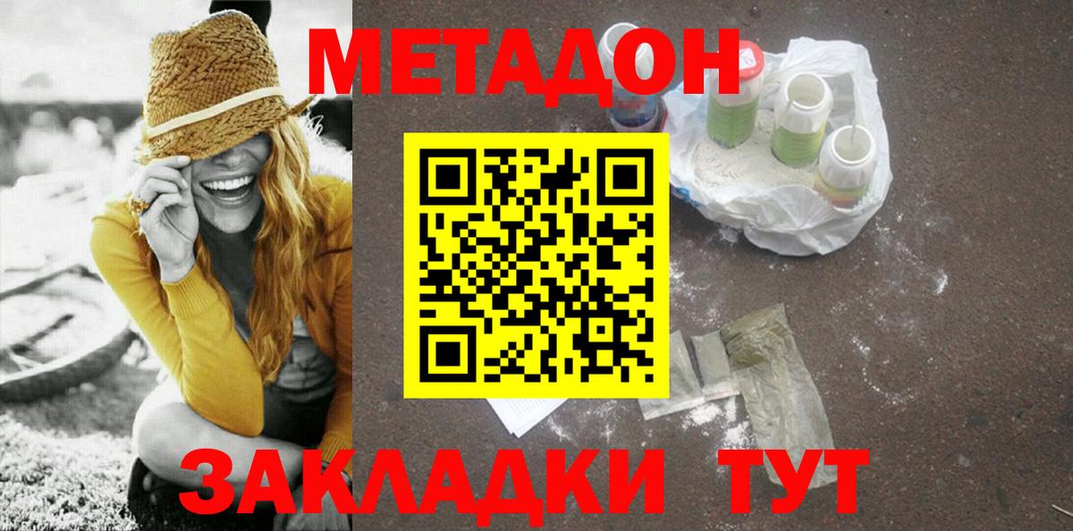 МЕТАДОН methadone  Моршанск 