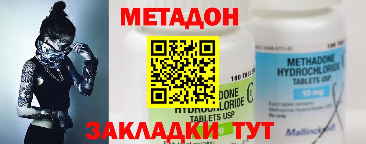 Метадон мёд Моршанск